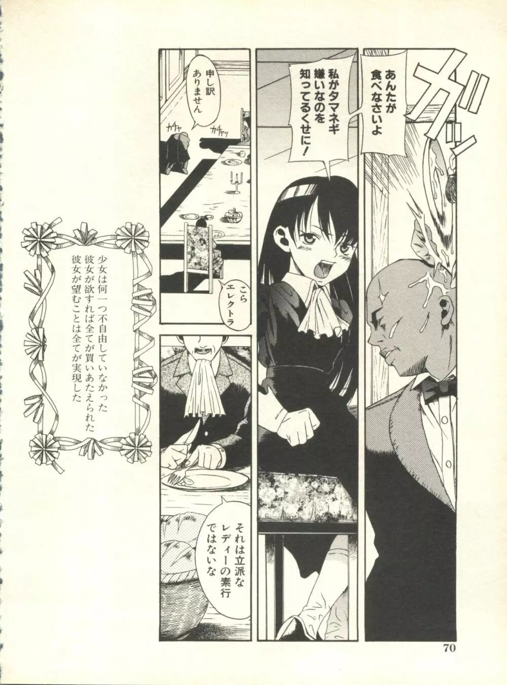 ミルクコミックさくら vol.10 Page.71