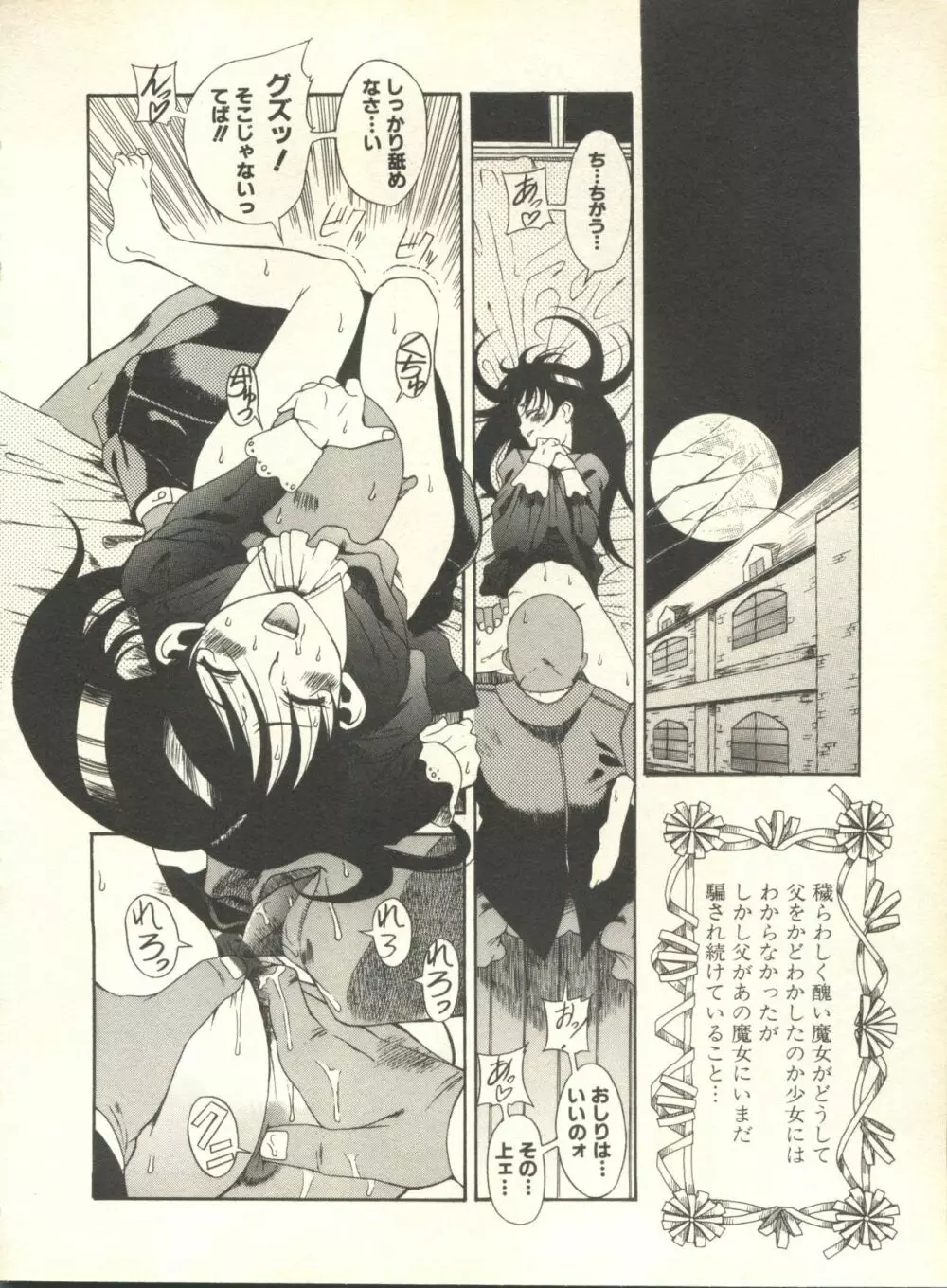 ミルクコミックさくら vol.10 Page.73