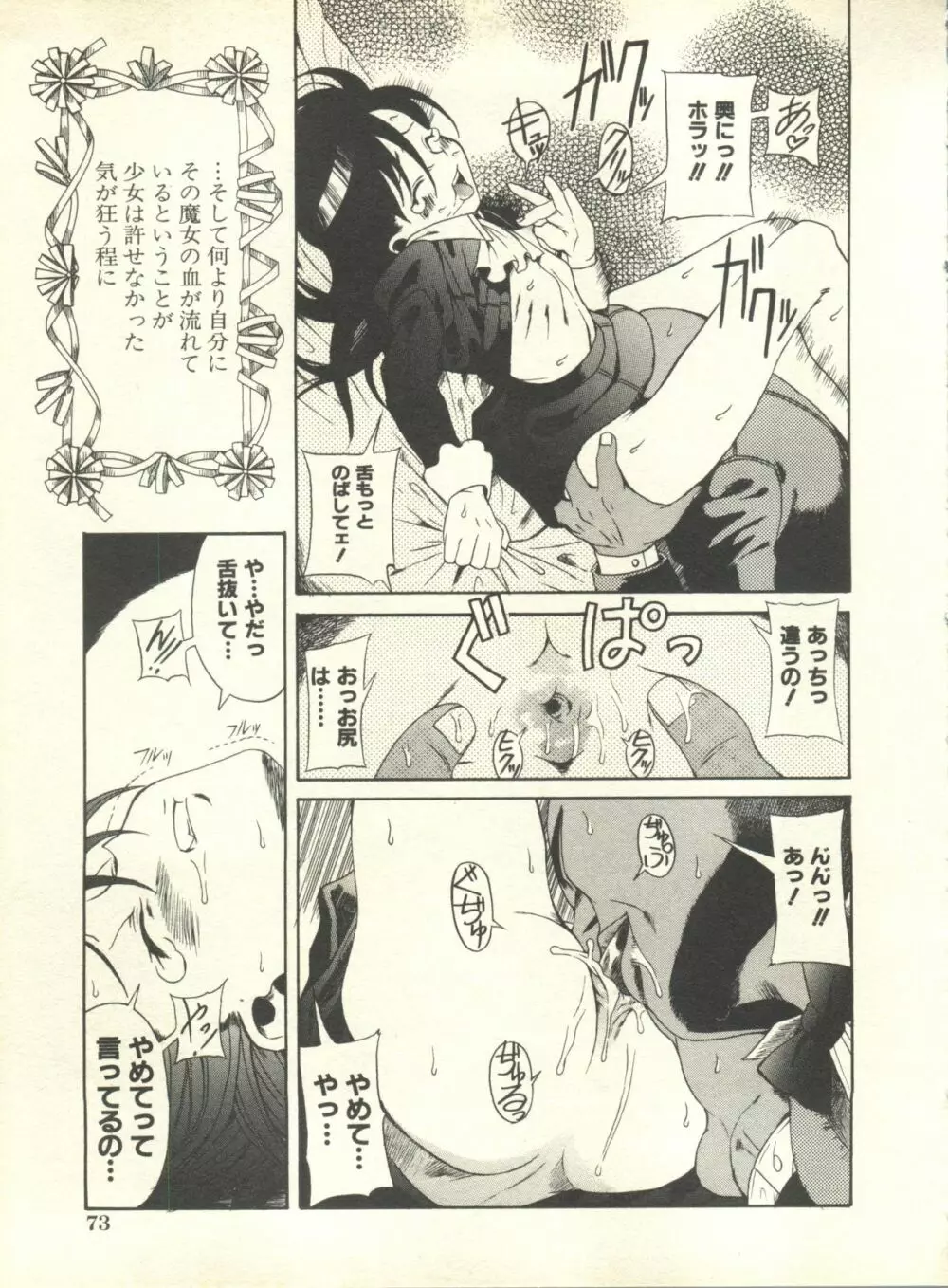 ミルクコミックさくら vol.10 Page.74
