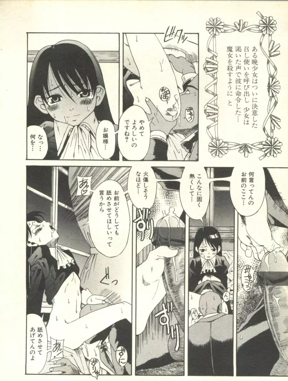 ミルクコミックさくら vol.10 Page.75