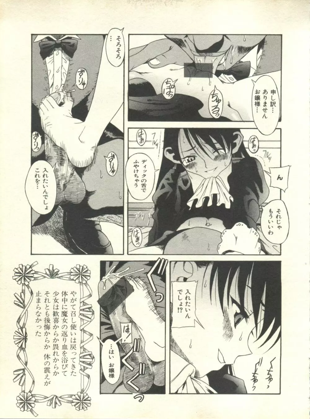 ミルクコミックさくら vol.10 Page.76
