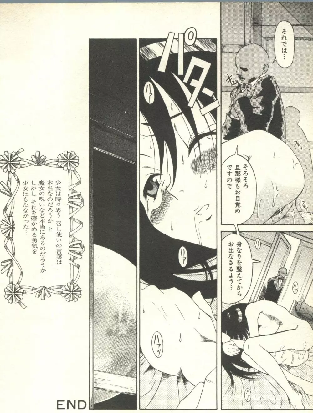 ミルクコミックさくら vol.10 Page.81