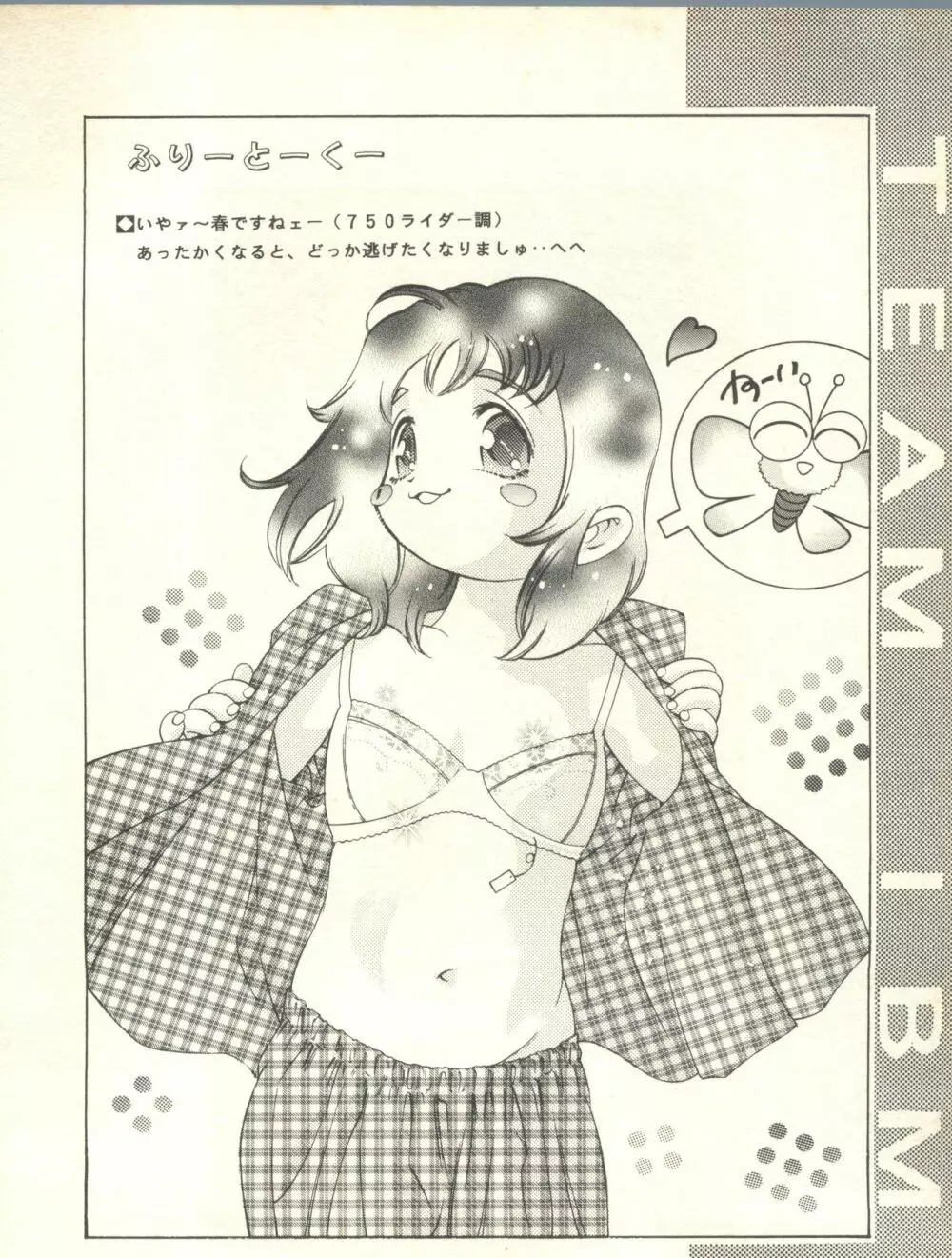 ミルクコミックさくら vol.10 Page.87