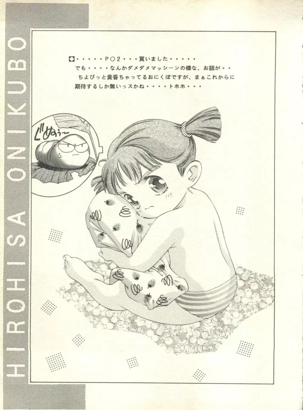 ミルクコミックさくら vol.10 Page.88
