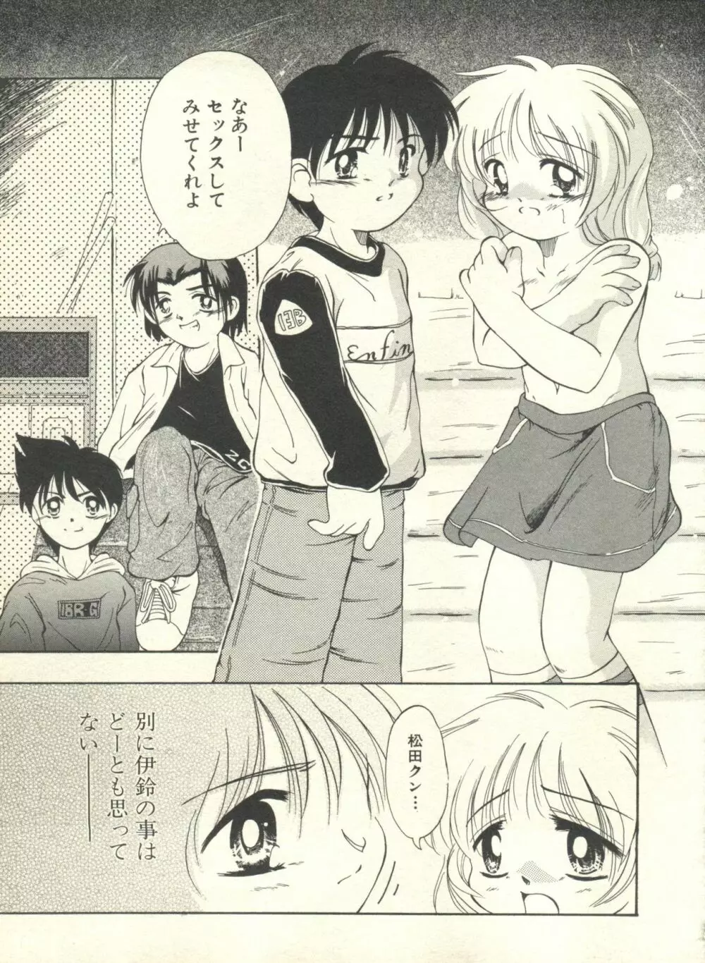 ミルクコミックさくら vol.10 Page.96