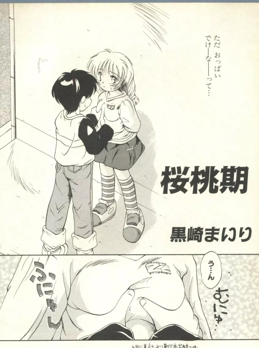 ミルクコミックさくら vol.10 Page.97