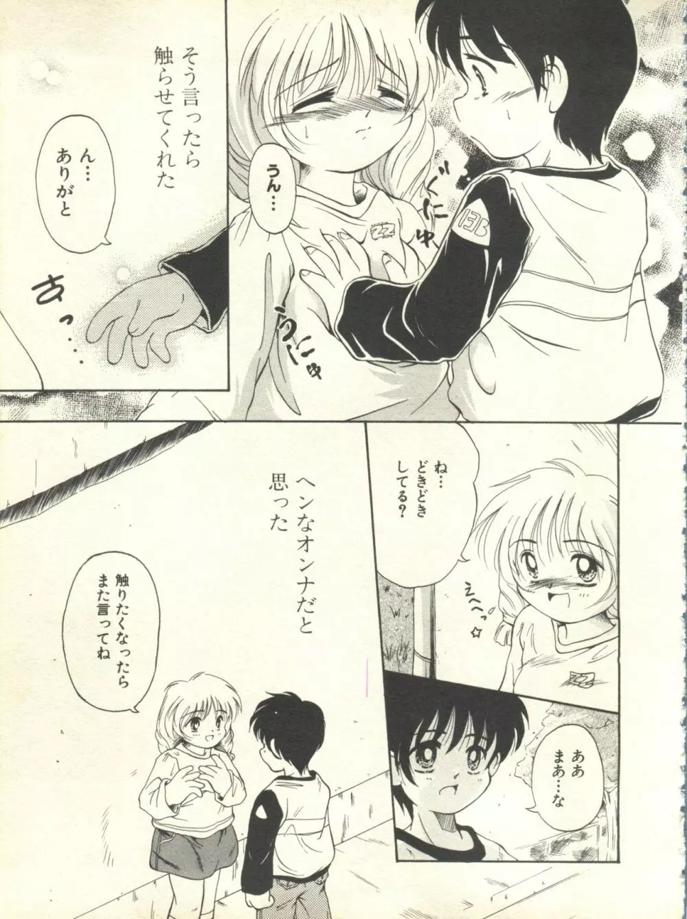 ミルクコミックさくら vol.10 Page.98