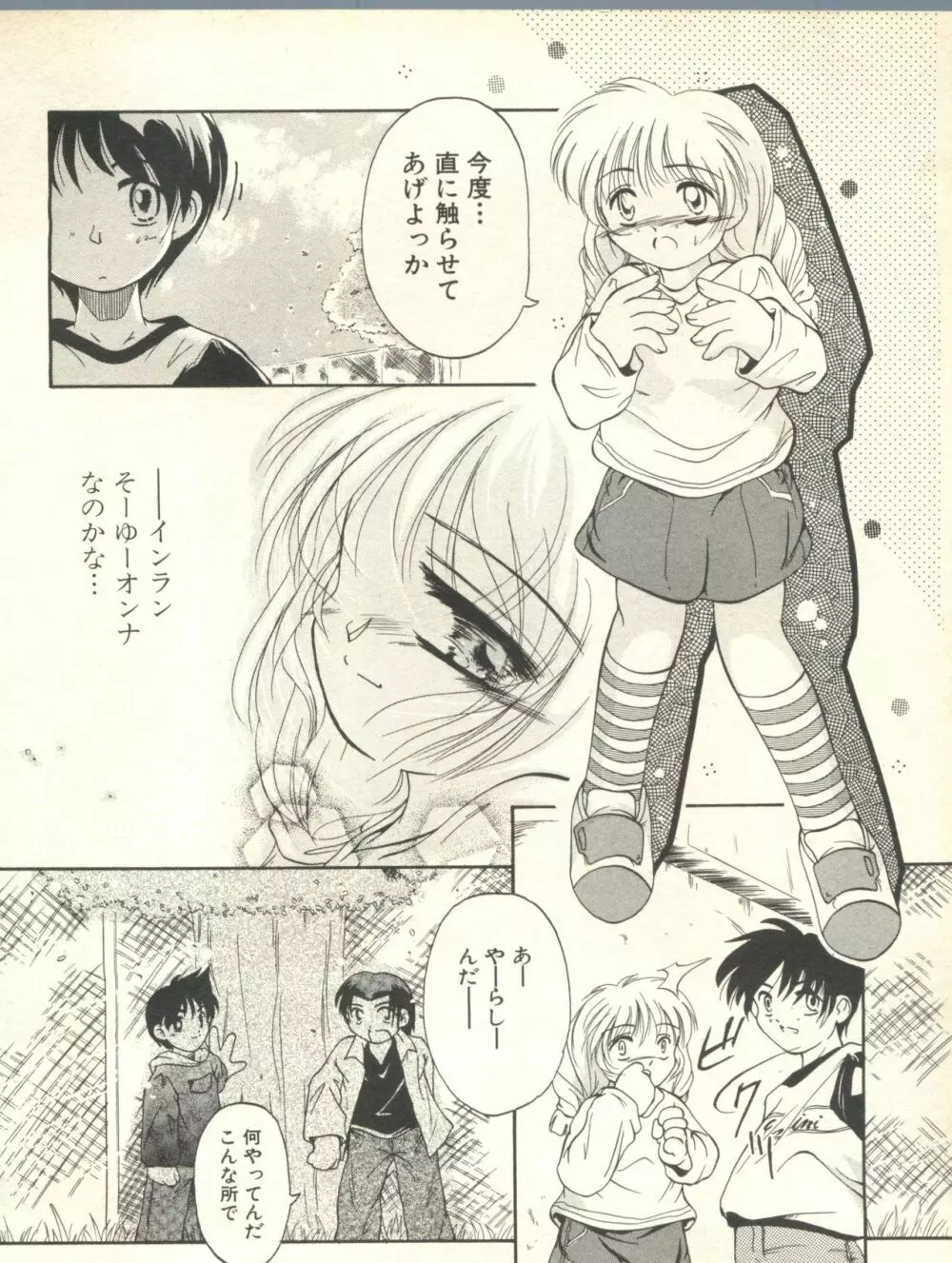 ミルクコミックさくら vol.10 Page.99