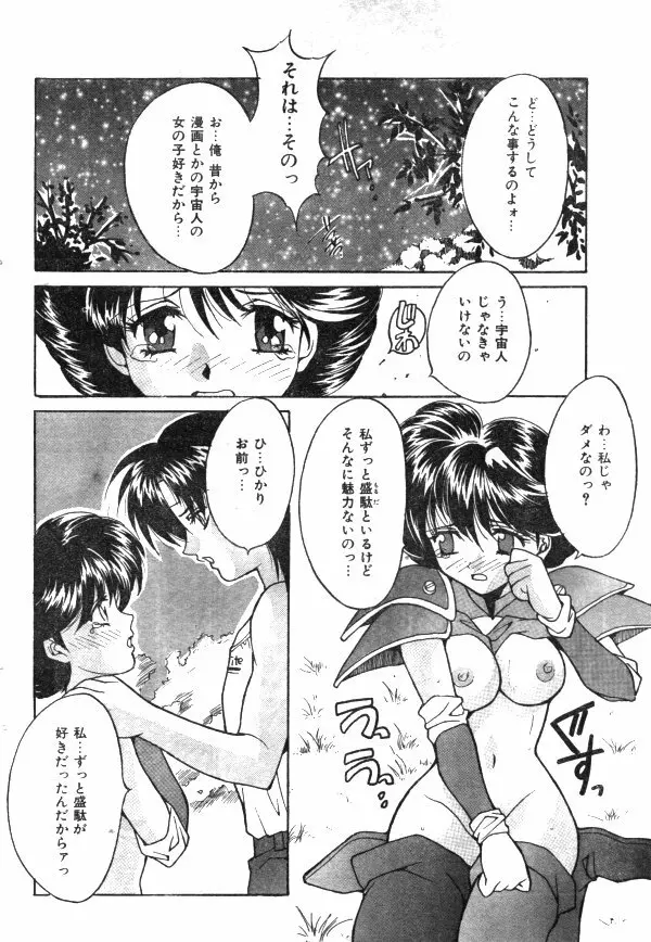 COMIC レモンクラブ 1997年8月号 Page.105