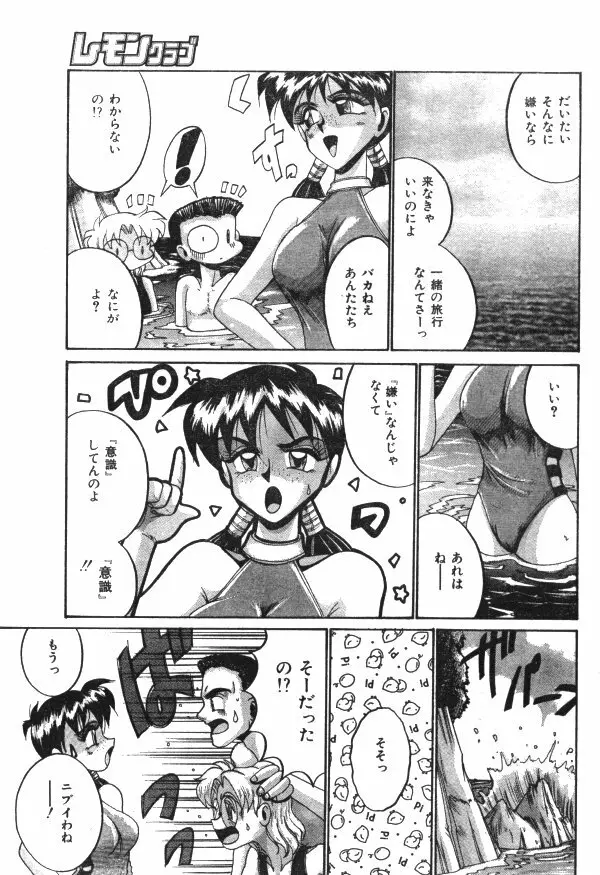 COMIC レモンクラブ 1997年8月号 Page.132