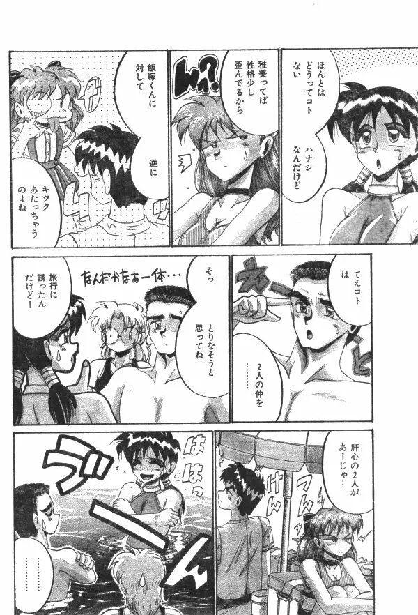 COMIC レモンクラブ 1997年8月号 Page.133