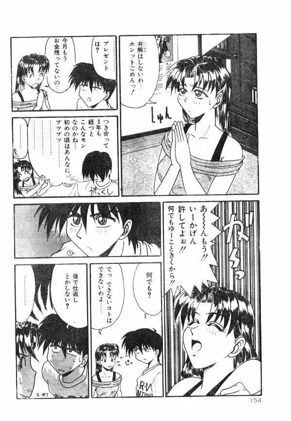 COMIC レモンクラブ 1997年8月号 Page.149