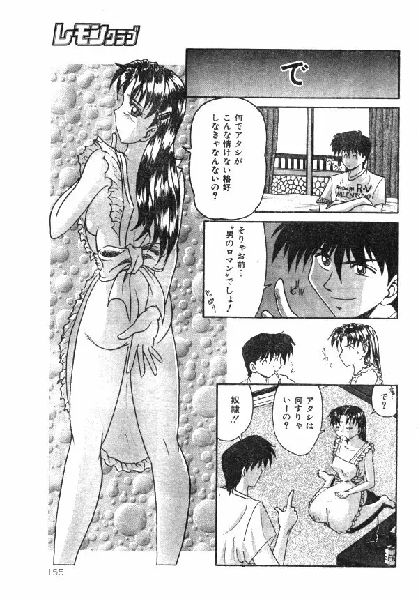 COMIC レモンクラブ 1997年8月号 Page.150