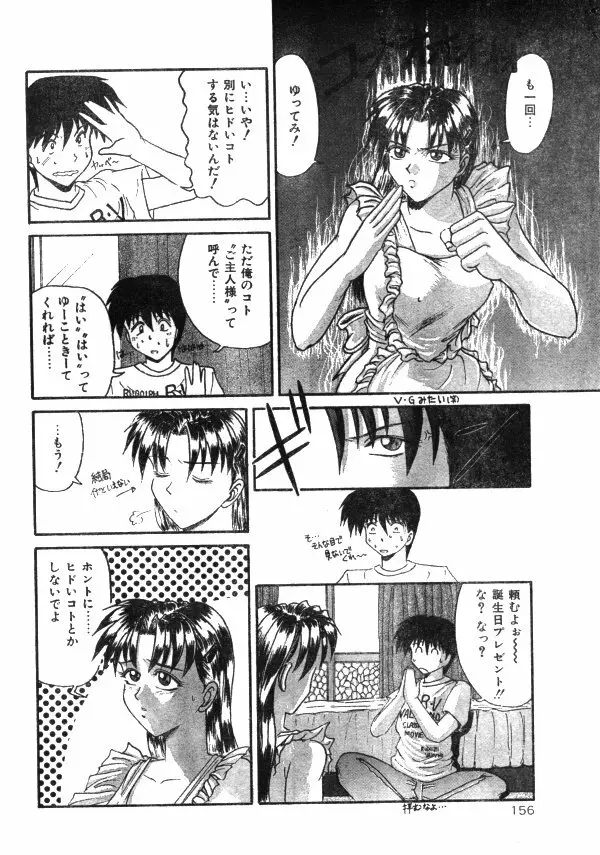 COMIC レモンクラブ 1997年8月号 Page.151