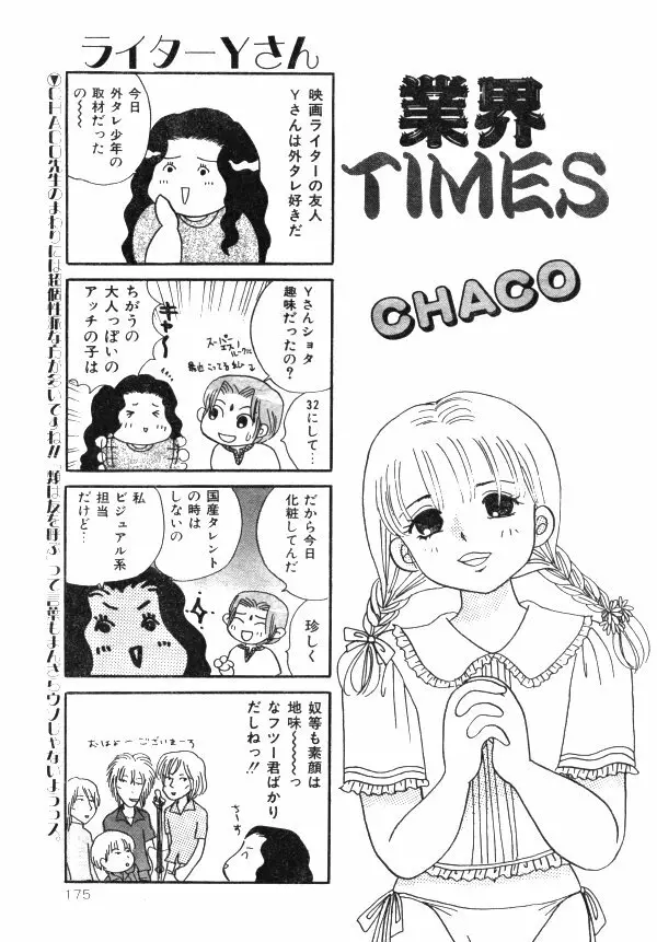 COMIC レモンクラブ 1997年8月号 Page.168