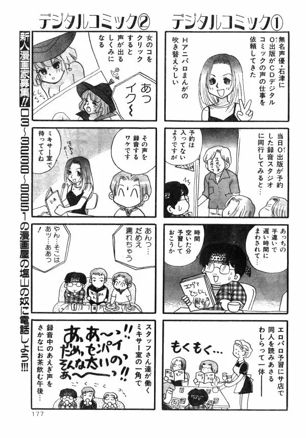 COMIC レモンクラブ 1997年8月号 Page.170