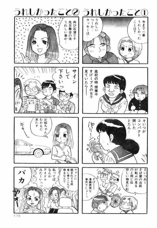 COMIC レモンクラブ 1997年8月号 Page.172