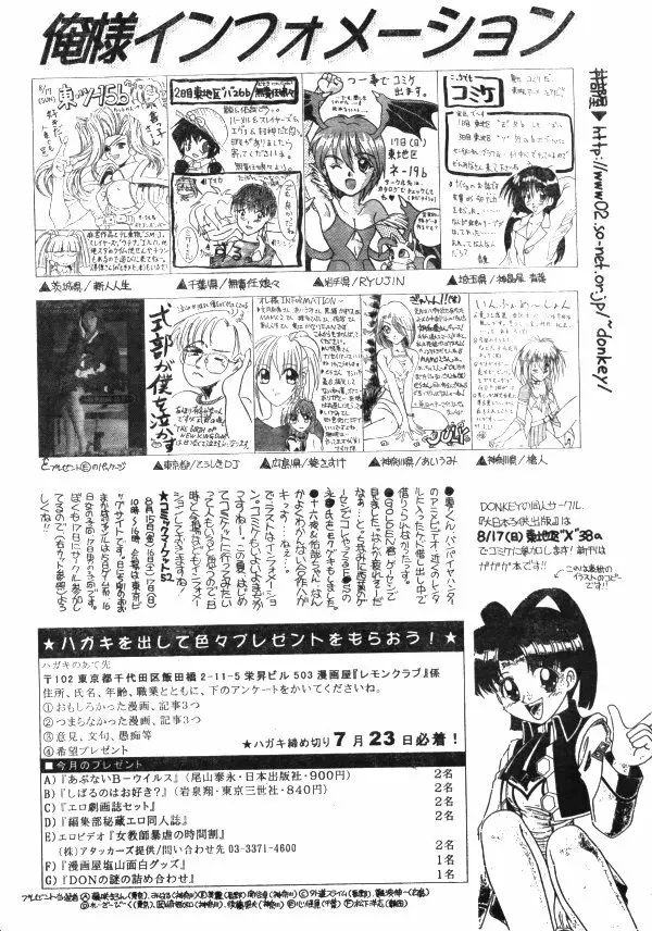 COMIC レモンクラブ 1997年8月号 Page.179