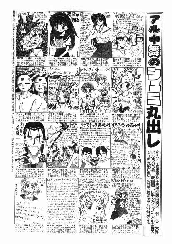 COMIC レモンクラブ 1997年8月号 Page.184