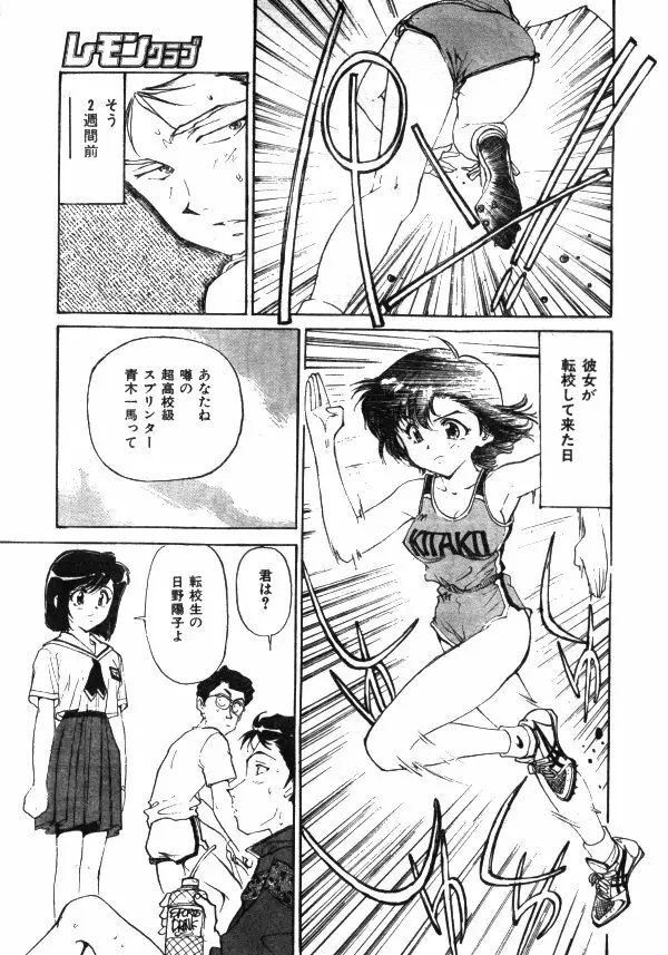 COMIC レモンクラブ 1997年8月号 Page.187