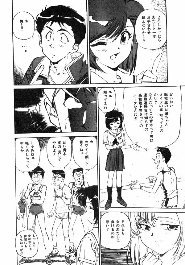 COMIC レモンクラブ 1997年8月号 Page.188