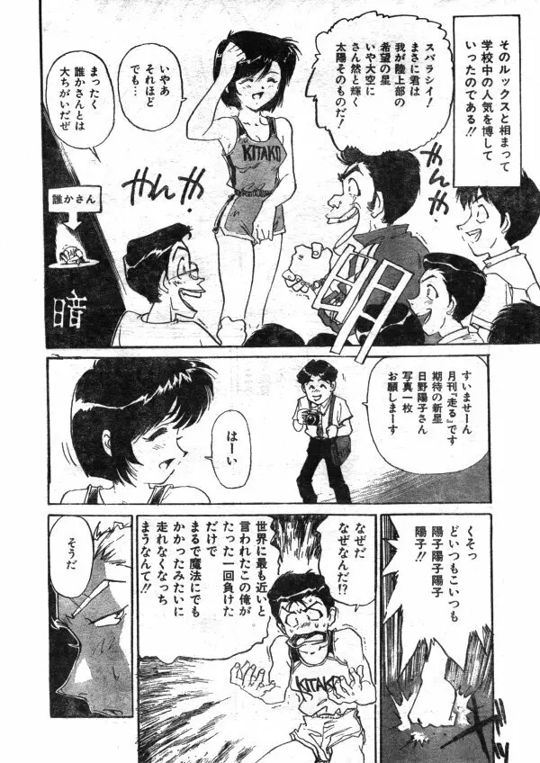 COMIC レモンクラブ 1997年8月号 Page.190