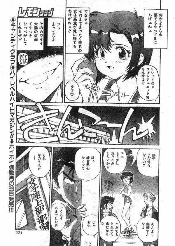 COMIC レモンクラブ 1997年8月号 Page.191