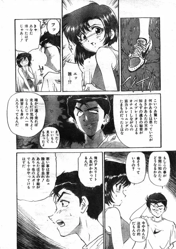 COMIC レモンクラブ 1997年8月号 Page.194