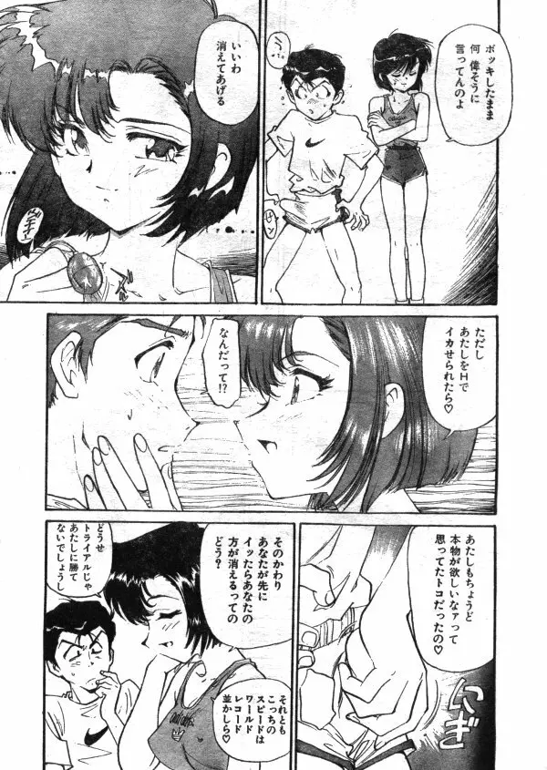 COMIC レモンクラブ 1997年8月号 Page.195