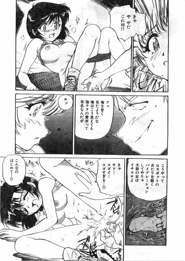 COMIC レモンクラブ 1997年8月号 Page.197