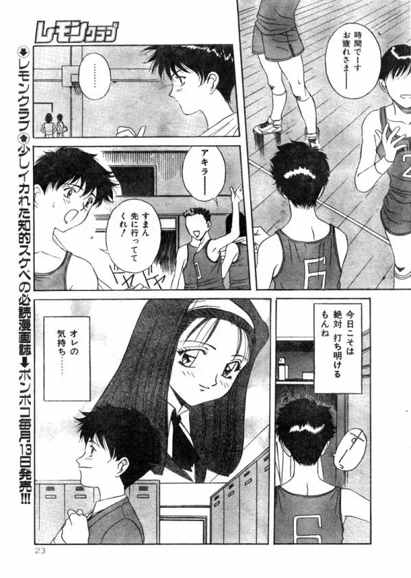 COMIC レモンクラブ 1997年8月号 Page.22