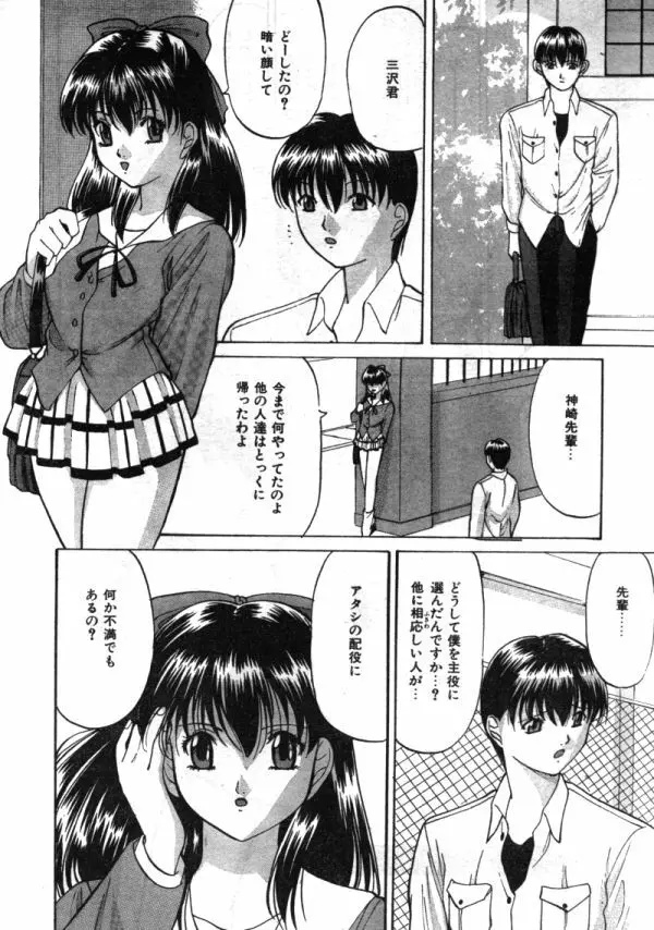 COMIC レモンクラブ 1997年8月号 Page.41