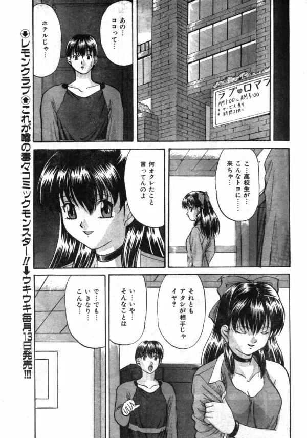 COMIC レモンクラブ 1997年8月号 Page.44