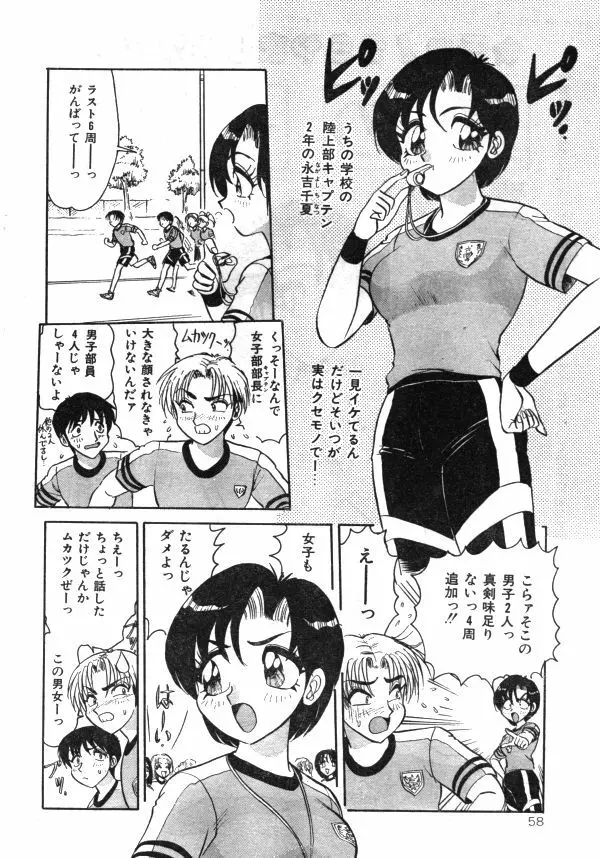 COMIC レモンクラブ 1997年8月号 Page.57