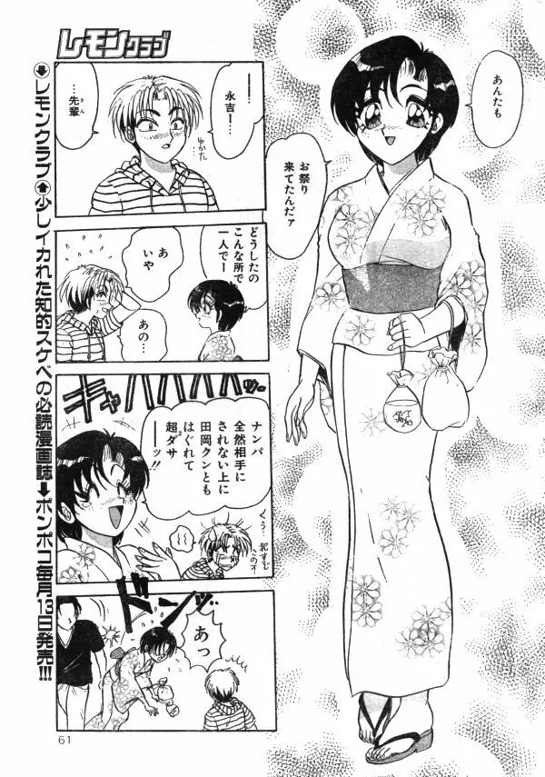 COMIC レモンクラブ 1997年8月号 Page.60