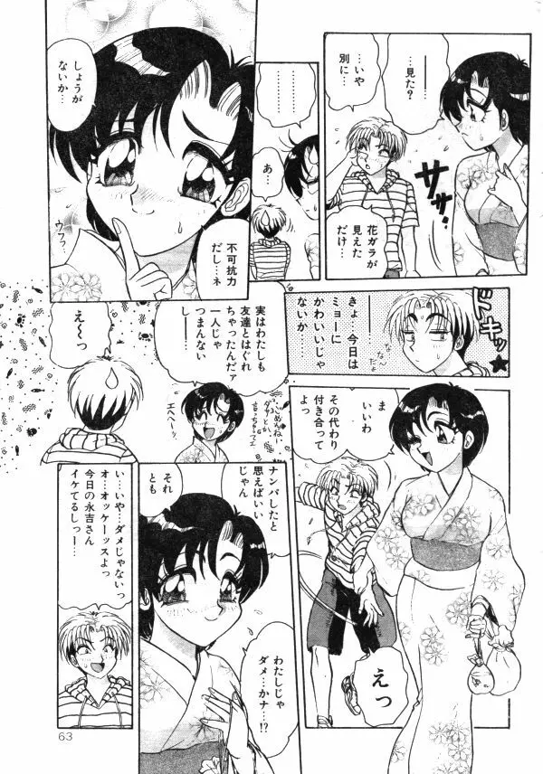 COMIC レモンクラブ 1997年8月号 Page.62