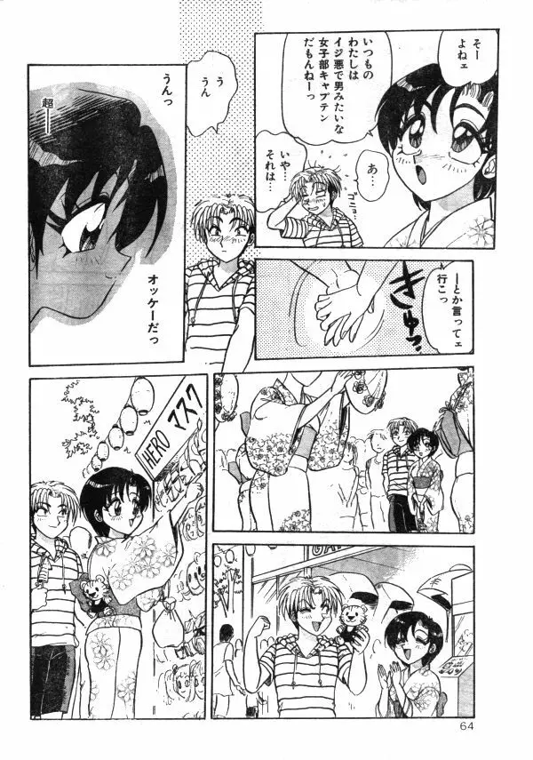 COMIC レモンクラブ 1997年8月号 Page.63