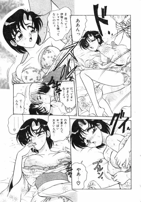 COMIC レモンクラブ 1997年8月号 Page.66