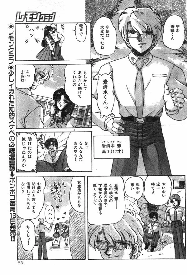 COMIC レモンクラブ 1997年8月号 Page.82