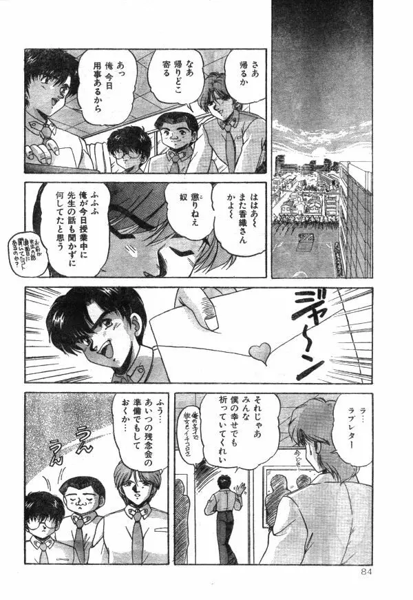 COMIC レモンクラブ 1997年8月号 Page.83