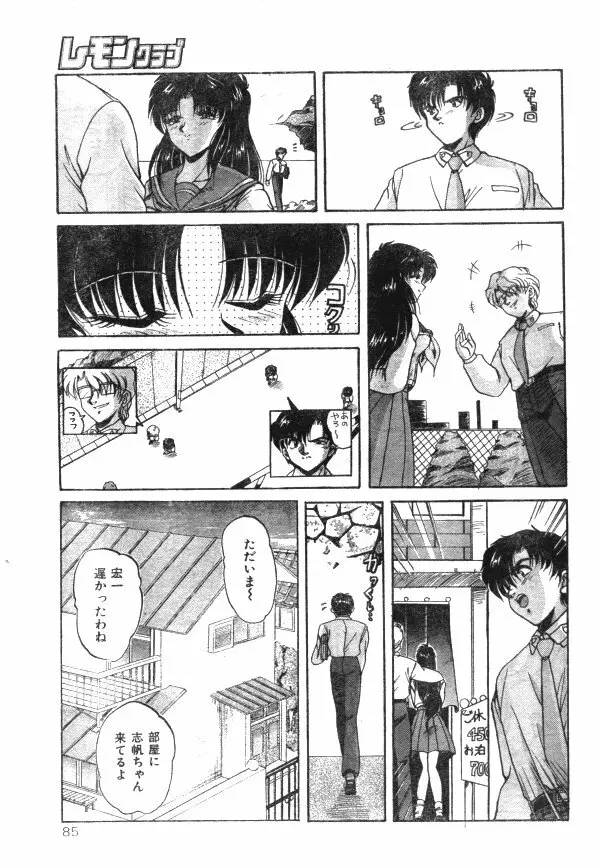 COMIC レモンクラブ 1997年8月号 Page.84