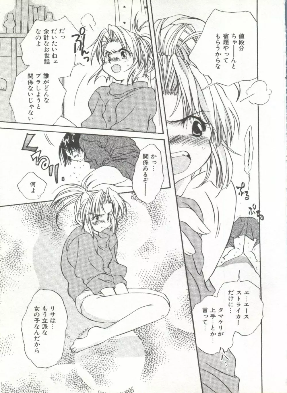 COMIC アリスくらぶ Vol. 6 Page.103
