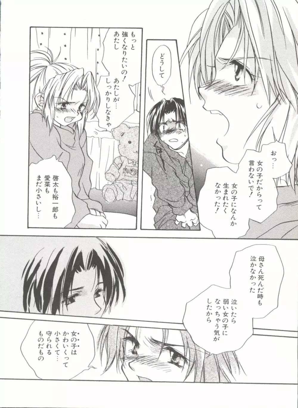 COMIC アリスくらぶ Vol. 6 Page.104