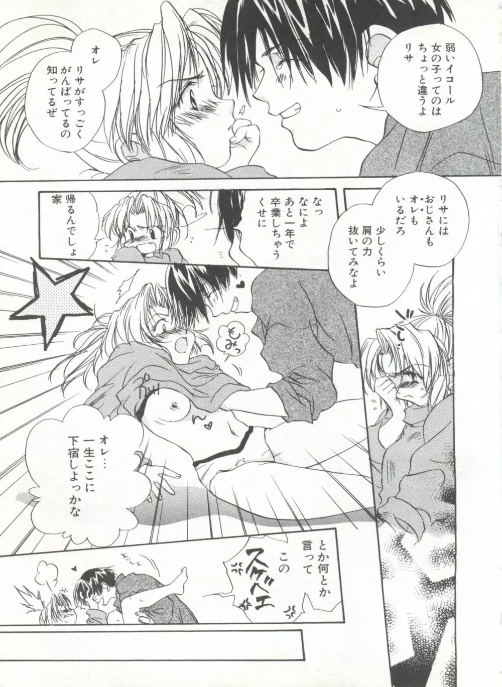 COMIC アリスくらぶ Vol. 6 Page.105