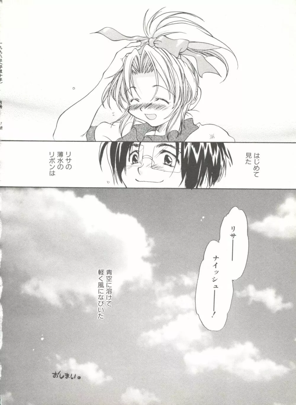 COMIC アリスくらぶ Vol. 6 Page.108
