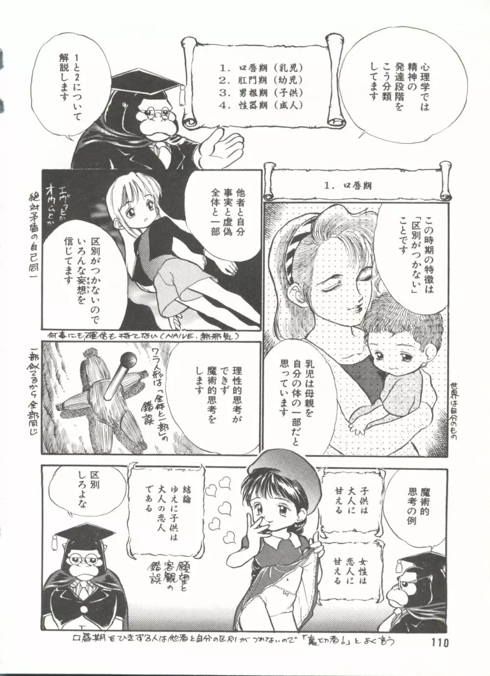 COMIC アリスくらぶ Vol. 6 Page.112