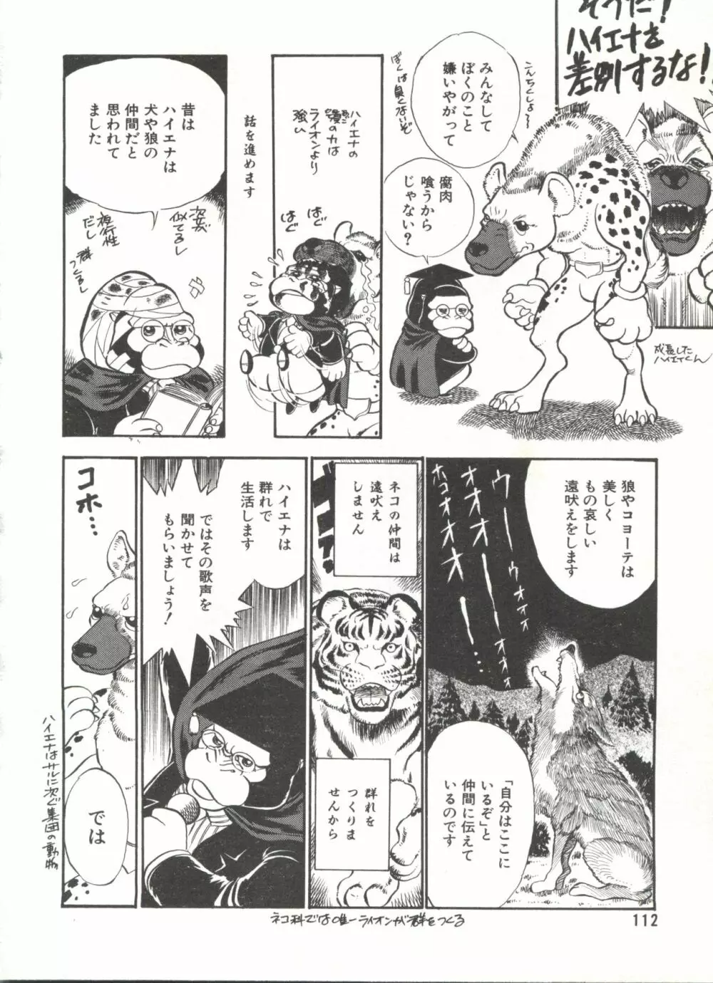 COMIC アリスくらぶ Vol. 6 Page.114