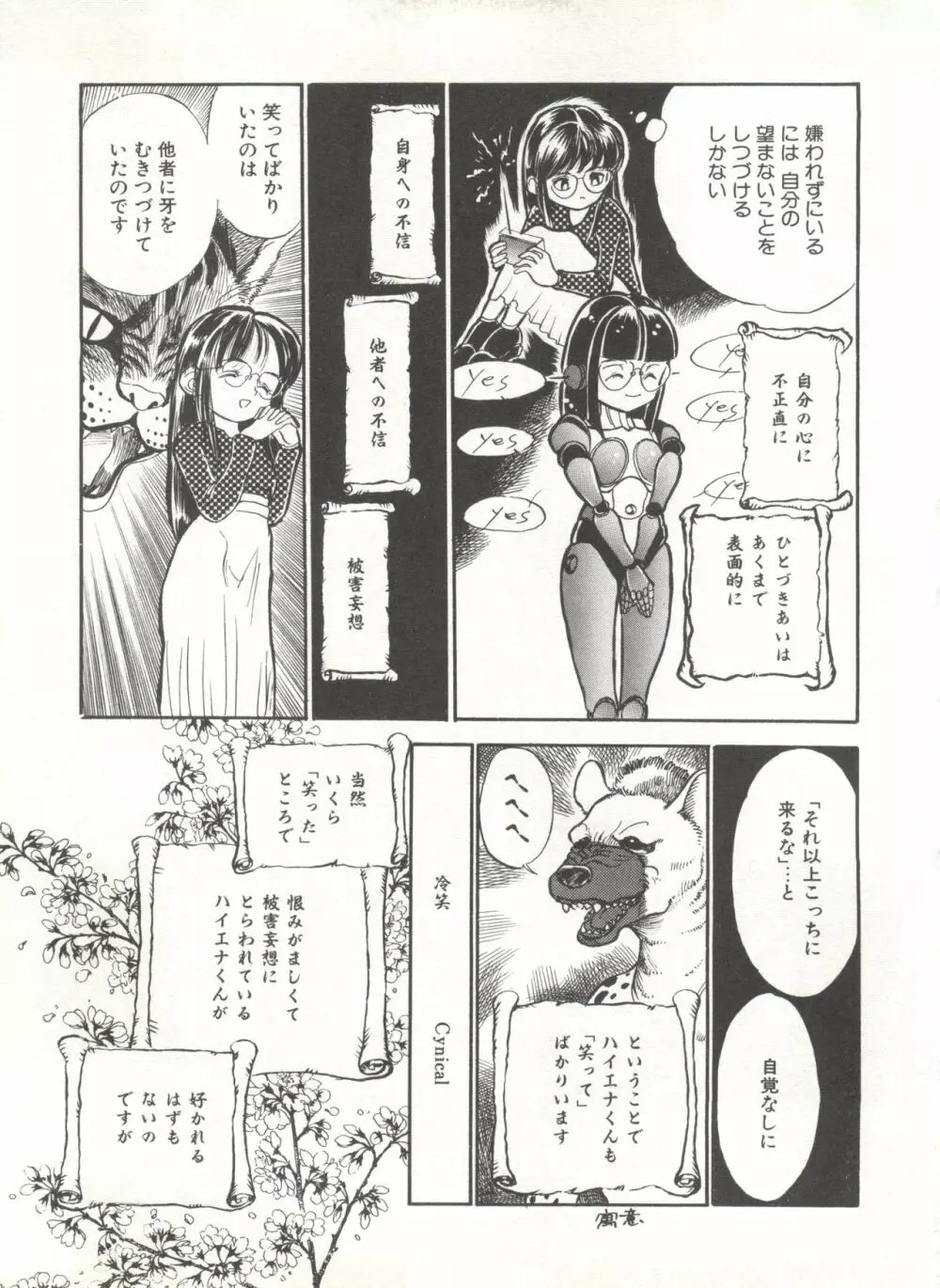 COMIC アリスくらぶ Vol. 6 Page.117