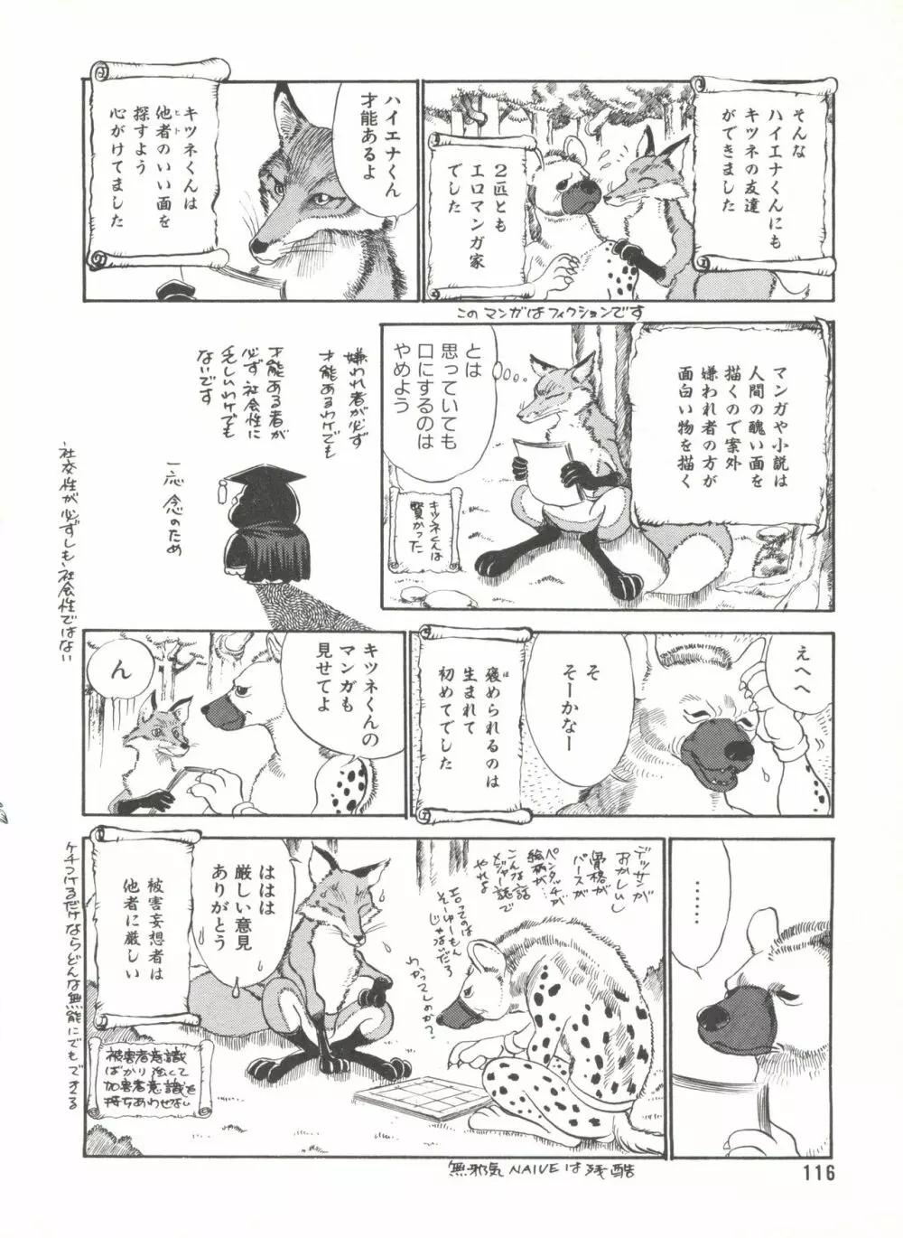 COMIC アリスくらぶ Vol. 6 Page.118