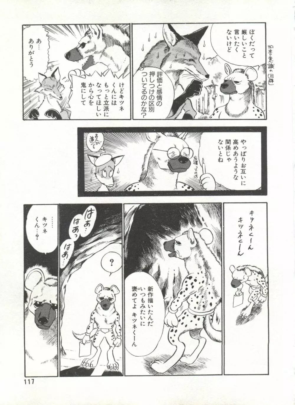 COMIC アリスくらぶ Vol. 6 Page.119